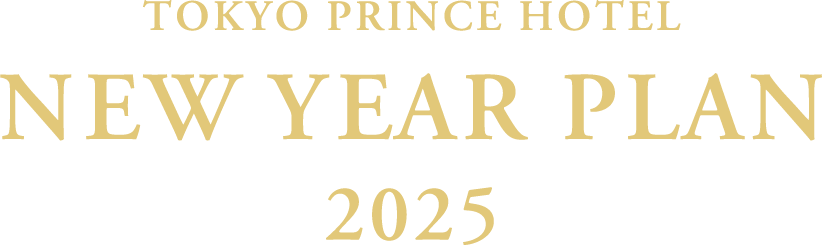 TOKYO PRINCE HOTEL NEW YEAR PLAN 2025