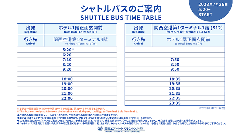 無料シャトルバス