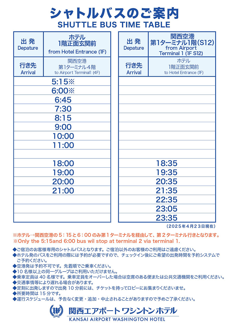 無料シャトルバス